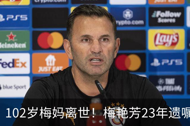 102岁梅妈离世！梅艳芳23年遗嘱终生效，剩余遗产全数捐赠